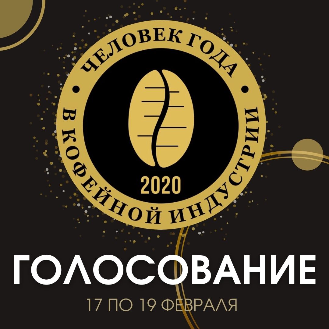 Coffee Tea Cacao Russian Expo - Exhibition and Conference