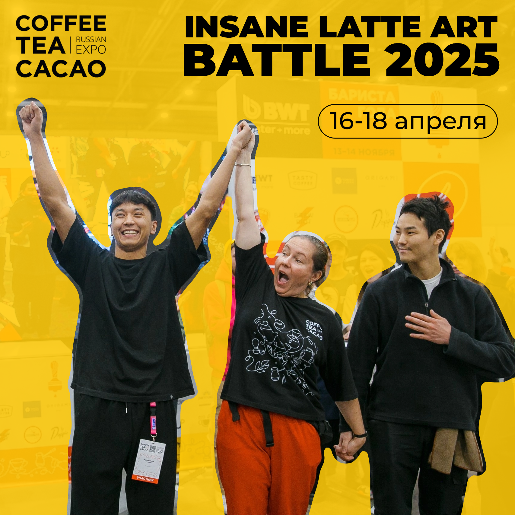 Скоро стартует регистрация на Insane Latte Art Battle!