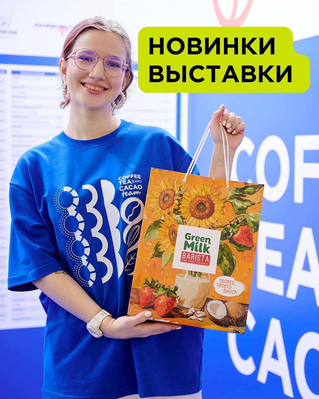 Выставка Coffee Tea Cacao 2025: главные новинки