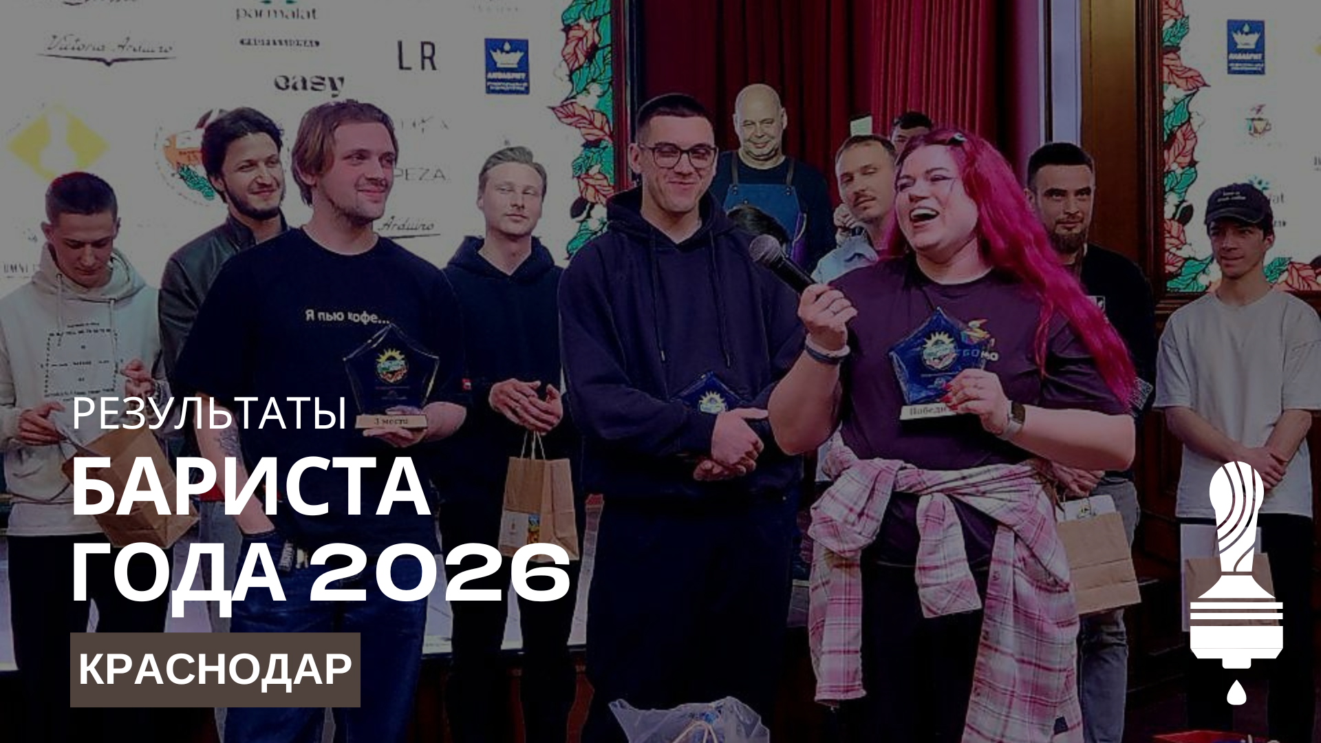  Результаты отборочного этапа «Бариста года» в Краснодаре