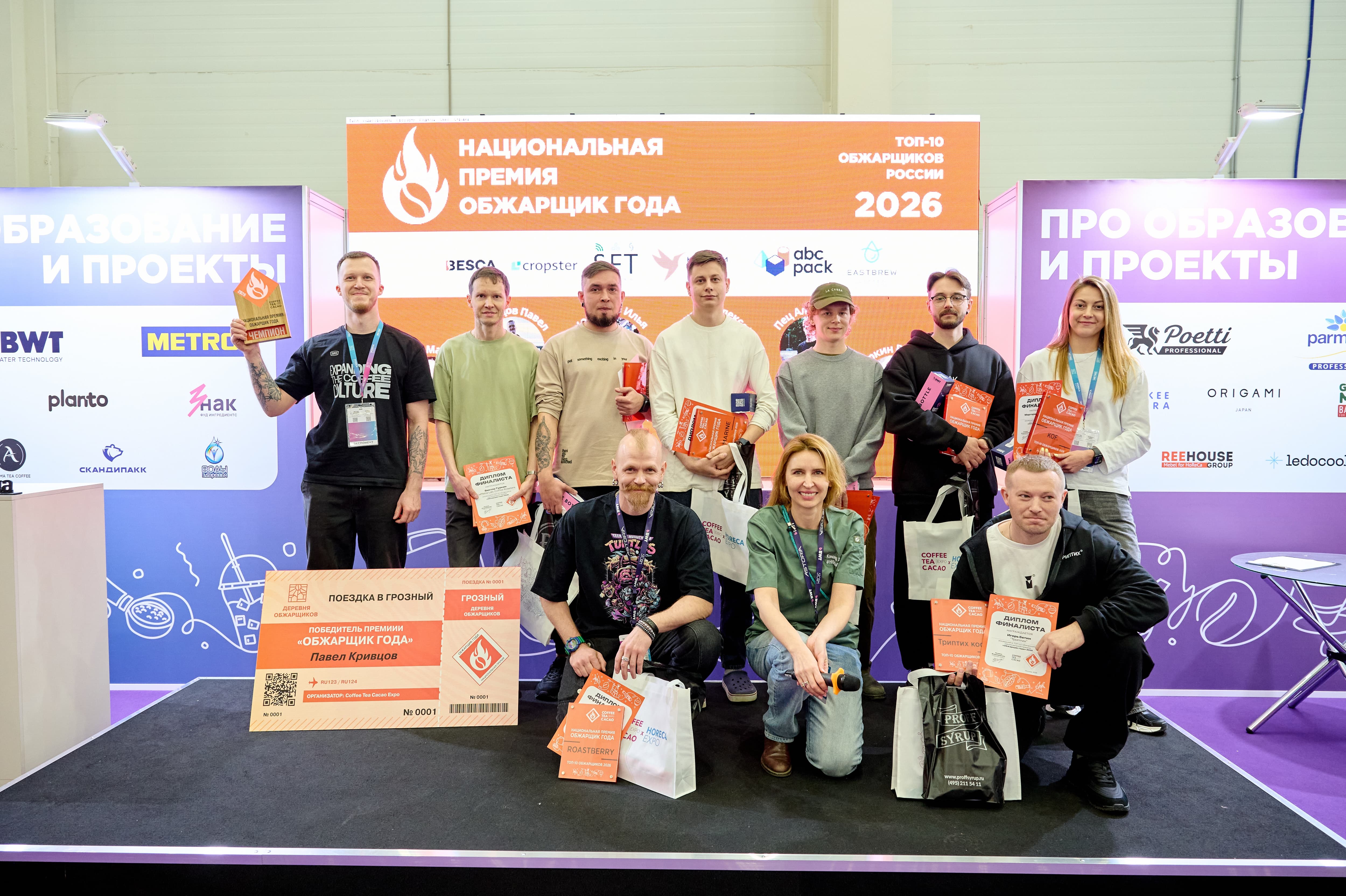  Награждение 10-ого юбилейного чемпионата «Обжарщик года» 2026