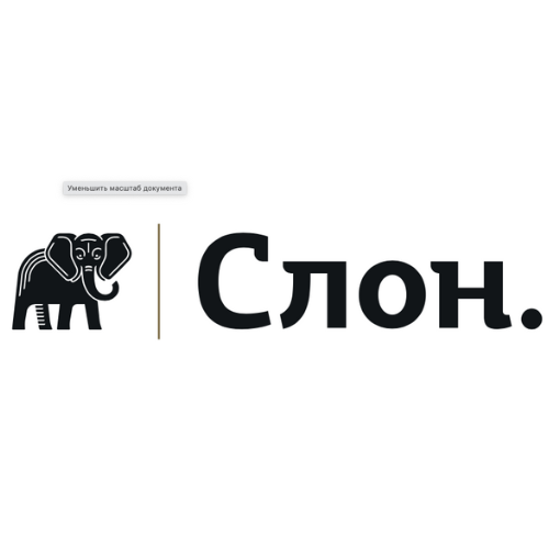 Слон 