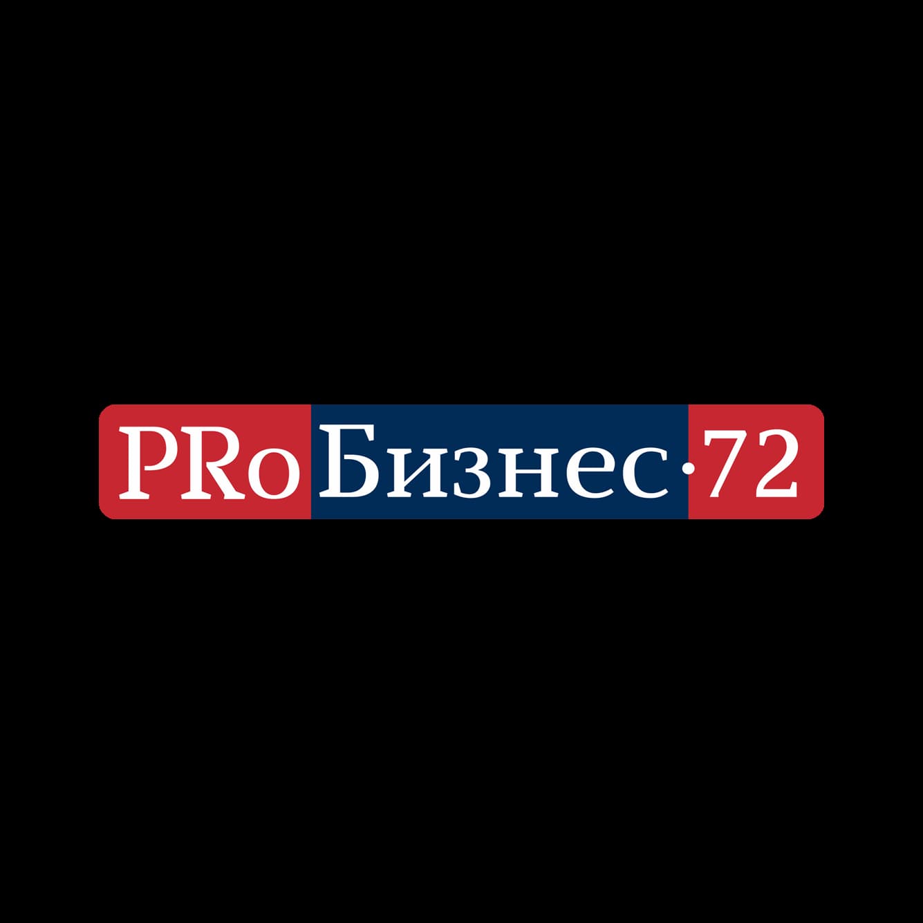 ProБизнес72 