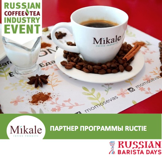 Russ Coffee зерно. Кофейня Микале Брянск адрес. Микале кофейня Брянск официальный сайт меню. Mikale кофе Брянск меню и цены.