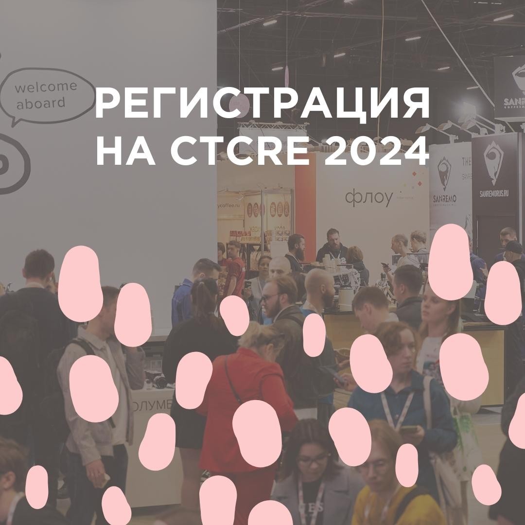 Coffee Tea Cacao Russian Expo 2024.